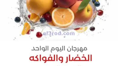 عروض جمعية العديلية التعاونية|5-4-2025|السبت el3rod.com00002