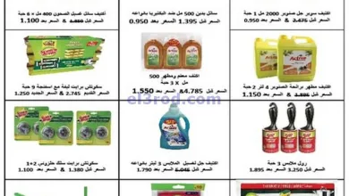 عروض جمعية النزهة التعاونية|6-4-2025 el3rod.com00002