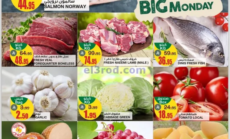 عروض السدحان السعودية|7-4-2025|الاثنين el3rod.com00002