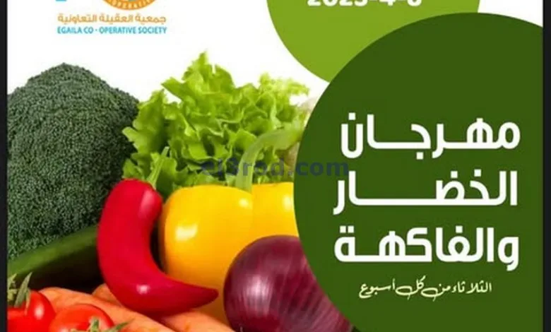 عروض جمعية العقيلة التعاونية|8-4-2025|الثلاثاء el3rod.com00002
