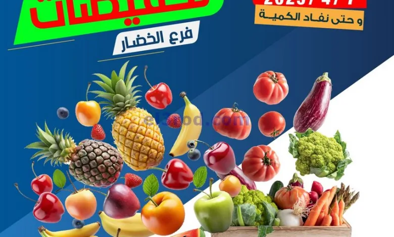 عروض جمعية اليرموك التعاونية|7-4-2025|الاثنين el3rod.com00002