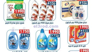 عروض جمعية ضاحية علي صباح السالم|9 حتى 11-4-2025 el3rod.com00002