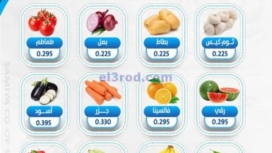 عروض جمعية السالمية التعاونية|9-4-2025|الاربعاء el3rod.com00002