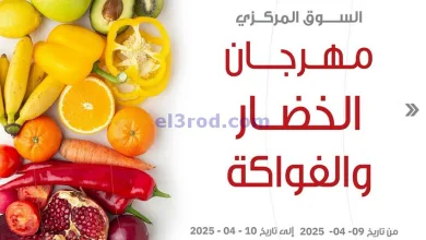عروض جمعية السرة التعاونية|9 حتى 10-4-2025 el3rod.com00002
