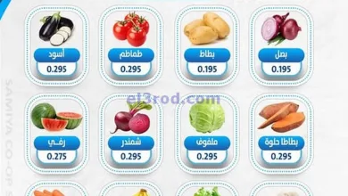 عروض جمعية السالمية التعاونية|12-4-2025|السبت el3rod.com00002