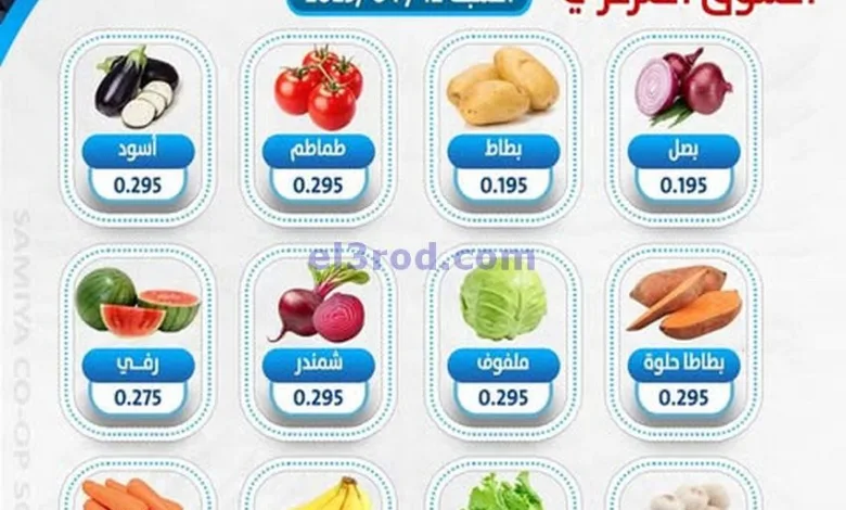 عروض جمعية السالمية التعاونية|12-4-2025|السبت el3rod.com00002