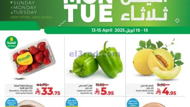 عروض اللولو المنطقة الشرقية|13 حتى 15-4-2025 el3rod.com00002