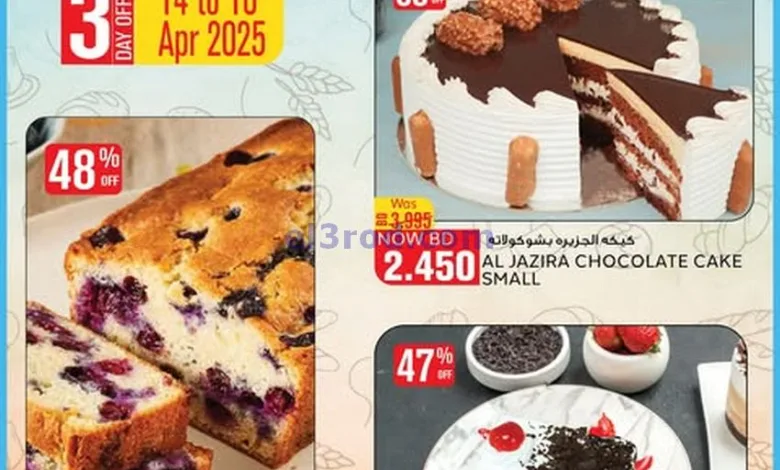 عروض الجزيرة سوبرماركت البحرين|14 حتى 16-4-2025 el3rod.com00002