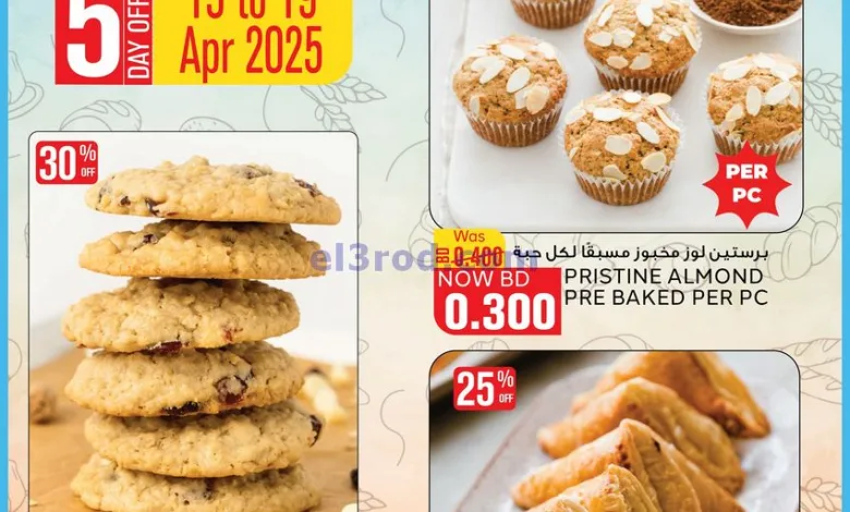 عروض الجزيرة سوبرماركت البحرين|15 حتى 19-4-2025 el3rod.com00002