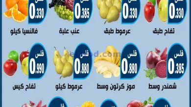 عروض جمعية الرحاب التعاونية|16 حتى 17-4-2025 el3rod.com00002