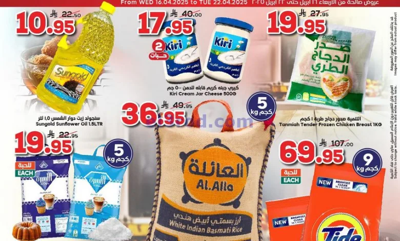 عروض الدكان السعودية|16 حتى 22-4-2025|يفزعلك el3rod.com00002