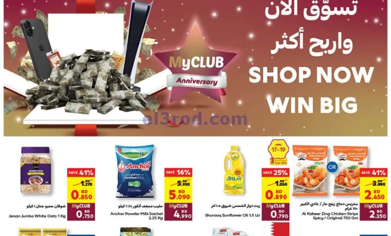 عروض كارفور البحرين|17 حتى 23-4-2025 el3rod.com00002
