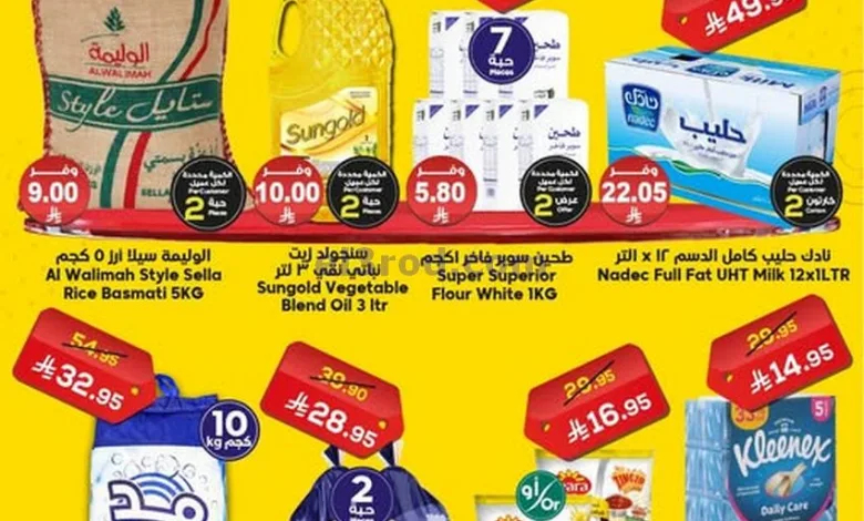 عروض الدكان السعودية|20-4-2025|الاحد el3rod.com00002