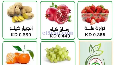 عروض جمعية الوفرة الزراعية كويت|20 حتى 21-4-2025 el3rod.com00002