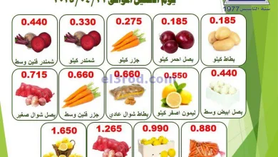 عروض جمعية الرقة التعاونية|21-4-2025|الاثنين el3rod.com00002