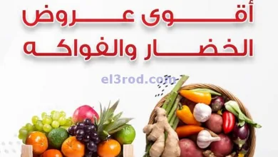عروض جمعية صباح الناصر التعاونية|22-4-2025 el3rod.com00002