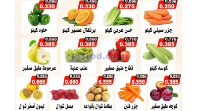 عروض جمعية جابر الأحمد التعاونية|23-4-2025|وطني el3rod.com00002