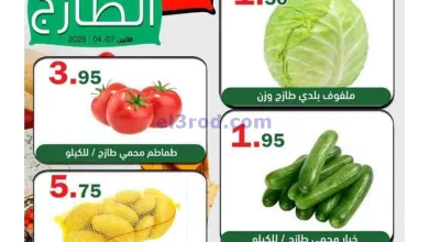 عروض أسواق العقيل السعودية|7-4-2025|الاثنين el3rod.com00003