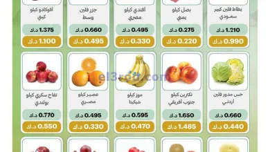 عروض جمعية الفيحاء التعاونية|9-4-2025|الاربعاء el3rod.com00003