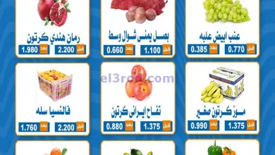 عروض جمعية ضاحية الشهداء التعاونية|10-4-2025 el3rod.com00003