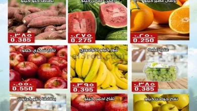 عروض جمعية الفنطاس التعاونية|14-4-2025|الاثنين el3rod.com00003