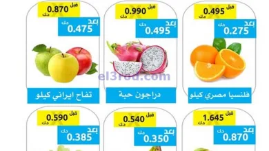 عروض جمعية وزارة الدفاع الإستهلاكية|14-4-2025 el3rod.com00003
