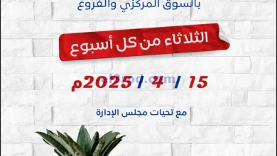 عروض جمعية ضاحية الظهر التعاونية|15-4-2025 el3rod.com00003