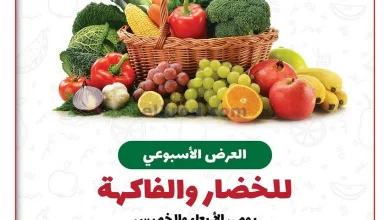 عروض جمعية الزهراء التعاونية|16 حتى 17-4-2025 el3rod.com00003