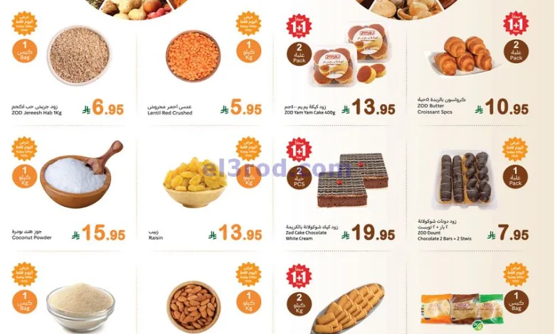 عروض العثيم السعودية|21-4-2025|كيلو+كيلو مجاناً el3rod.com00003