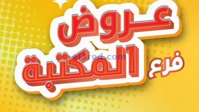 عروض جمعية الشامية والشويخ|23 حتى 25-4-2025 el3rod.com00003