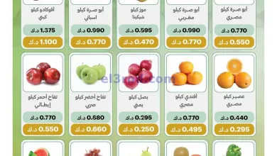 عروض جمعية الفيحاء التعاونية|23-4-2025|الاربعاء el3rod.com00003