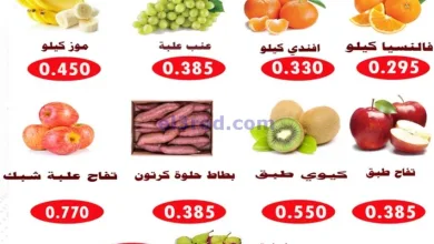 عروض جمعية الأحمدى التعاونية|1-4-2025|الثلاثاء el3rod.com00003