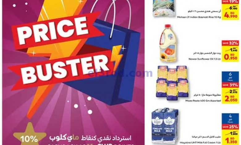 عروض كارفور البحرين|10 حتى 16-4-2025 el3rod.com00004