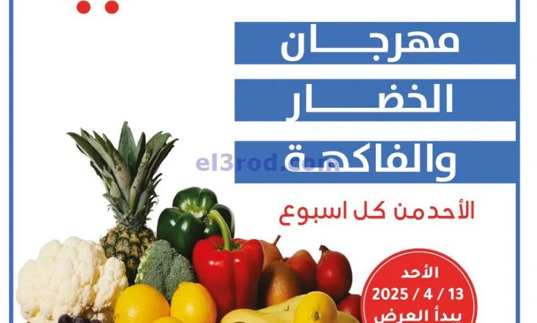 عروض جمعية شمال غرب الصلبيخات الكويت|13-4-2025 el3rod.com00004