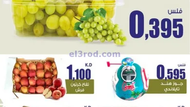 عروض سوق العايش المركزى الكويت|13 حتى 14-4-2025 el3rod.com00004