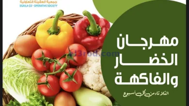 عروض جمعية العقيلة التعاونية|15-4-2025 el3rod.com00004