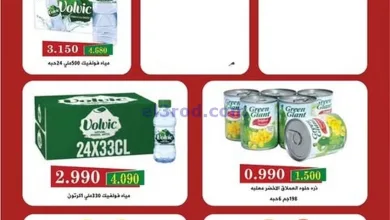 عروض جمعية النزهة التعاونية|20-4-2025|الاحد el3rod.com00004
