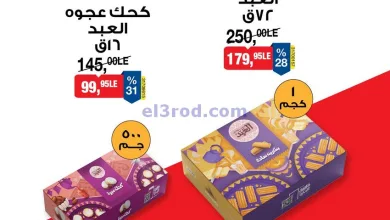 عروض بيم مصر|24 حتى 27-4-2025 el3rod.com00004