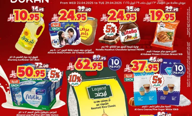 عروض الدكان السعودية|كاش باك|23 حتى 29-4-2025 el3rod.com00004