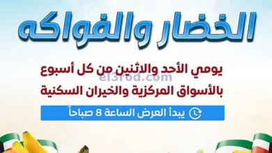 عروض جمعية صباح الاحمد التعاوني|27 حتى 28-4-2025 el3rod.com00004