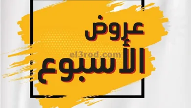 عروض جمعية عبد الله المبارك|29-4 حتى 1-5-2025 el3rod.com00004