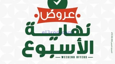 عروض بنده مصر|نهاية الاسبوع|1 حتى 3-5-2025 el3rod.com00004