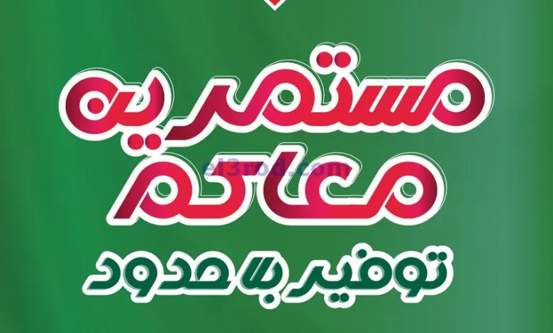 عروض أسواق النخبة السعودية|7 حتى 12-4-2025 el3rod.com00005