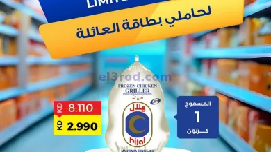 عروض جمعية صباح السالم التعاوني|13 حتى 14-4-2025 el3rod.com00005