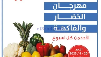 عروض جمعية شمال غرب الصلبيخات الكويت|20-4-2025 el3rod.com00005