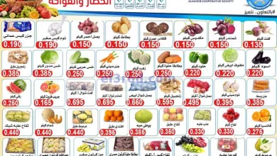عروض جمعية النعيم التعاونية|21-4-2025|الاثنين el3rod.com00005