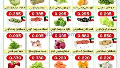 عروض جمعية العارضية التعاونية|28-4-2025|الاثنين el3rod.com00005