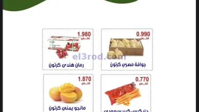 عروض جمعية العقيلة التعاونية|29-4-2025|الثلاثاء el3rod.com00006