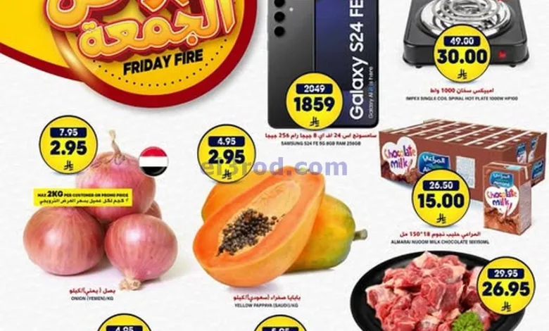عروض جراند هايبر السعودية|11-4-2025|الجمعة el3rod.com00007