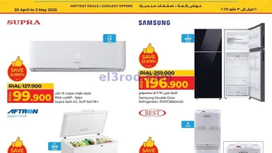 عروض لولو عمان|20-4 حتى 3-5-2025|توفير الصيف el3rod.com00007